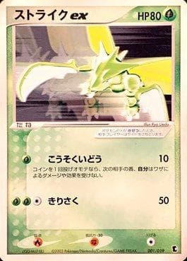 Carta Scyther ex (001/019) do set Treecko Constructed Starter Deck — Pokémon TCG | Bynx