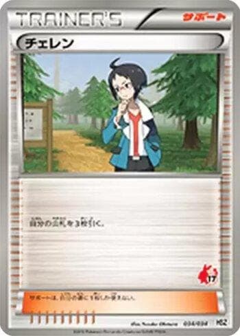 Cheren (034/034) — Set THSZ