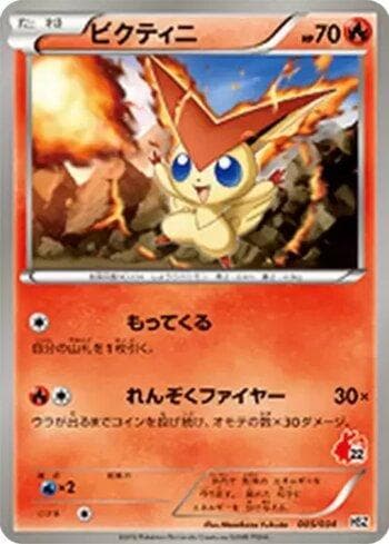 Victini (005/034) — Set THSZ