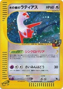 Alto Mare's Latias (011/018) — Theater Limited VS Pack