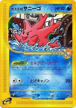 Carta Misty's Corsola (004/018) do set Theater Limited VS Pack — Pokémon TCG | Bynx
