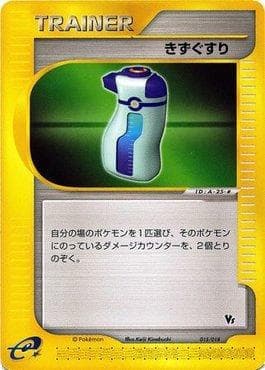 Carta Potion (015/018) do set Theater Limited VS Pack — Pokémon TCG | Bynx
