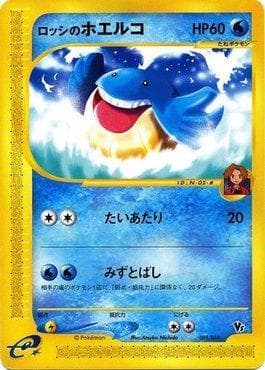 Carta Ross's Wailmer (005/018) do set Theater Limited VS Pack — Pokémon TCG | Bynx