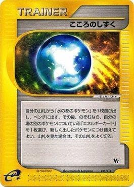 Carta Soul Dew (016/018) do set Theater Limited VS Pack — Pokémon TCG | Bynx