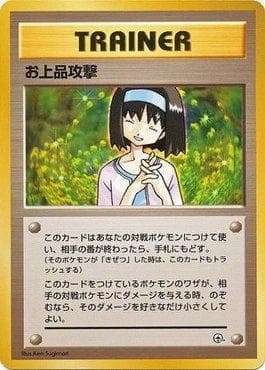 Charity (019/027) — Tamamushi City Gym