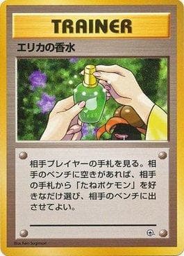 Erika's Perfume (018/027) — Tamamushi City Gym