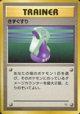 Carta Potion (020/027) do set Tamamushi City Gym — Pokémon TCG | Bynx