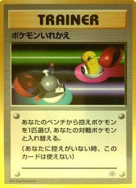 Switch (025/027) — Tamamushi City Gym