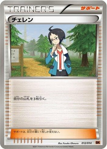 Carta Cheren (012/014) do set Liga BR — TSBK — Pokémon TCG | Bynx