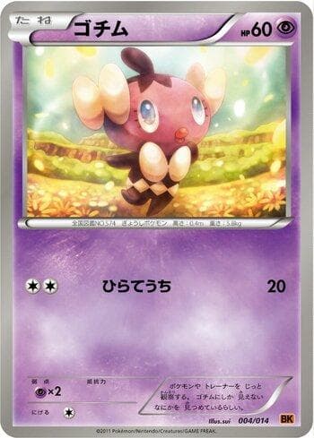 Carta Gothita (004/014) do set Liga BR — TSBK — Pokémon TCG | Bynx