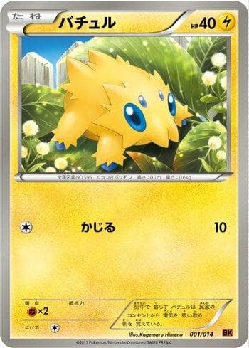 Carta Joltik (001/014) do set Liga BR — TSBK — Pokémon TCG | Bynx