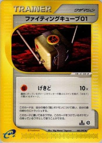 Carta Fighting Cube 01 (085/092) do set The Town on No Map — Pokémon TCG | Bynx