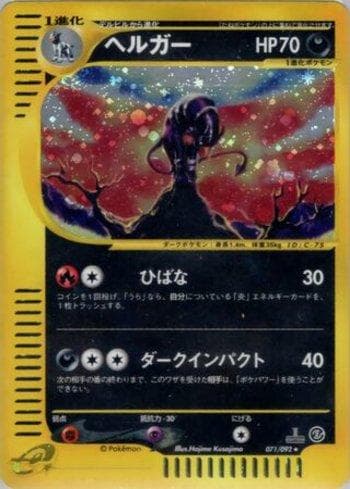 Carta Houndoom (071/092) do set The Town on No Map — Pokémon TCG | Bynx