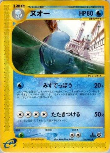 Carta Quagsire (029/092) do set The Town on No Map — Pokémon TCG | Bynx