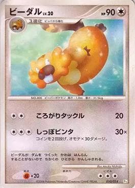 Carta Bibarel (010/014) do set Turtwig Half Deck DPt — Pokémon TCG | Bynx