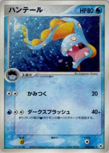 Carta Huntail (034/083) do set Liga BR — UNSE — Pokémon TCG | Bynx