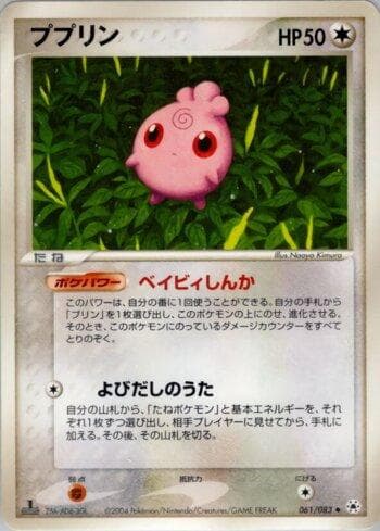 Carta Igglybuff (061/083) do set Liga BR — UNSE — Pokémon TCG | Bynx