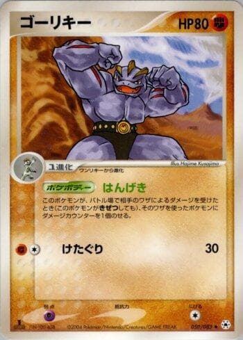Carta Machoke (050/083) do set Liga BR — UNSE — Pokémon TCG | Bynx