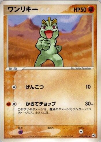 Carta Machop (049/083) do set Liga BR — UNSE — Pokémon TCG | Bynx