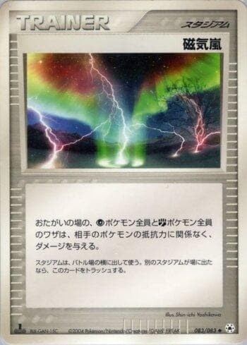 Carta Magnetic Storm (083/083) do set Liga BR — UNSE — Pokémon TCG | Bynx