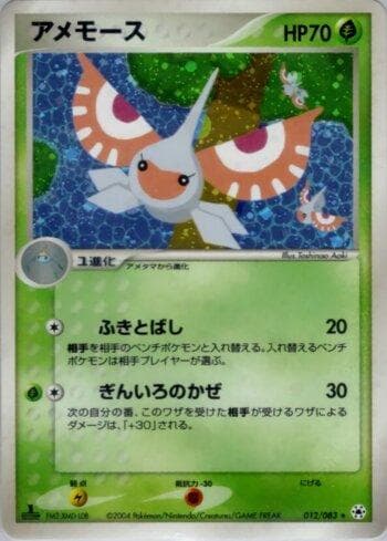 Carta Masquerain (012/083) do set Liga BR — UNSE — Pokémon TCG | Bynx