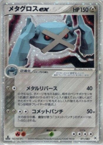 Carta Metagross ex (071/083) do set Liga BR — UNSE — Pokémon TCG | Bynx
