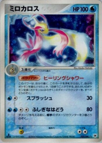 Carta Milotic (025/083) do set Liga BR — UNSE — Pokémon TCG | Bynx