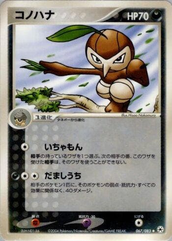 Nuzleaf (067/083) — Liga BR — UNSE