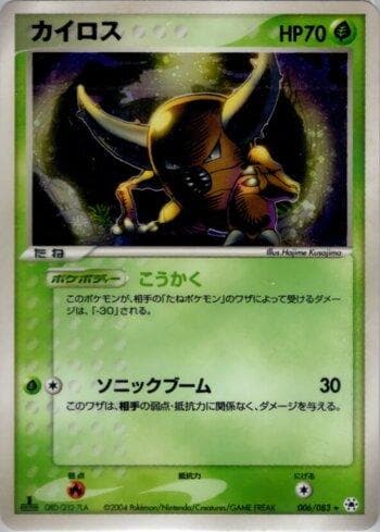 Carta Pinsir (006/083) do set Liga BR — UNSE — Pokémon TCG | Bynx
