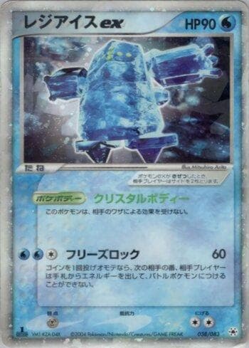 Regice ex (038/083) — Liga BR — UNSE