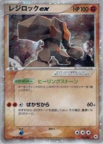 Regirock ex (055/083) — Liga BR — UNSE