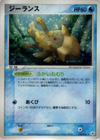 Carta Relicanth (036/083) do set Liga BR — UNSE — Pokémon TCG | Bynx