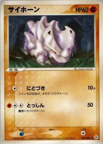 Rhyhorn (052/083) — Liga BR — UNSE