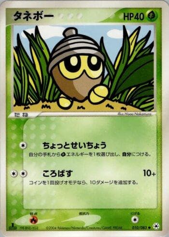 Carta Seedot (010/083) do set Liga BR — UNSE — Pokémon TCG | Bynx