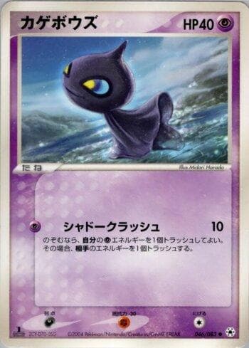Carta Shuppet (046/083) do set Liga BR — UNSE — Pokémon TCG | Bynx