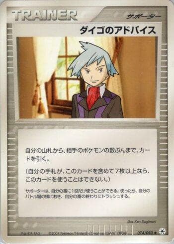 Steven's Advice (074/083) — Set UNSE