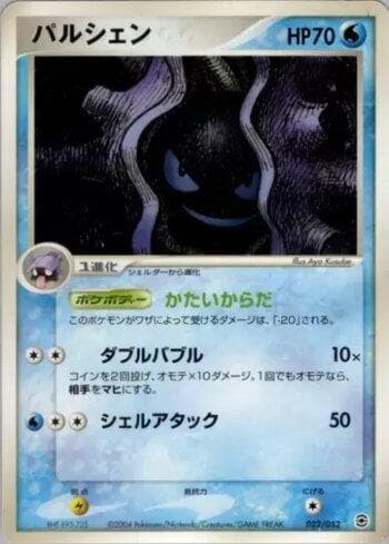 Carta Cloyster (022/052) do set Liga BR — VCBSD — Pokémon TCG | Bynx