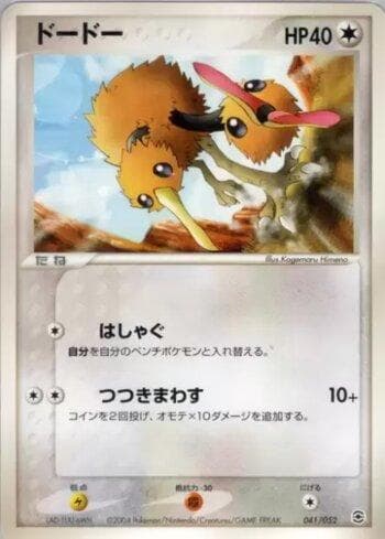 Carta Doduo (041/052) do set Liga BR — VCBSD — Pokémon TCG | Bynx