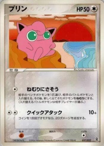 Carta Jigglypuff (037/052) do set Liga BR — VCBSD — Pokémon TCG | Bynx
