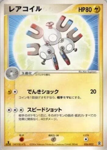 Magneton (026/052) — Liga BR — VCBSD