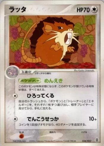 Carta Raticate (034/052) do set Liga BR — VCBSD — Pokémon TCG | Bynx