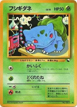 Carta Bulbasaur (001/36) do set Vending Machine - Series 1 (JP) — Pokémon TCG | Bynx