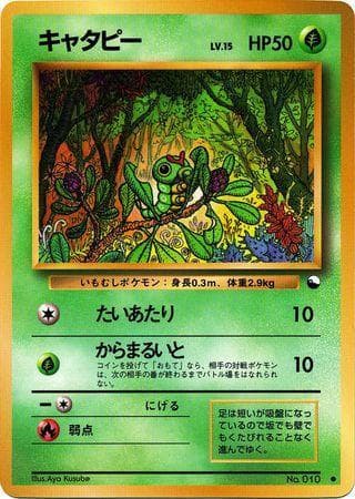 Carta Caterpie (002/36) do set Vending Machine - Series 1 (JP) — Pokémon TCG | Bynx