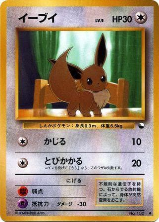 Eevee (032/36) — Vending Machine - Series 1 (JP)