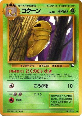 Kakuna (005/36) — Vending Machine - Series 1 (JP)