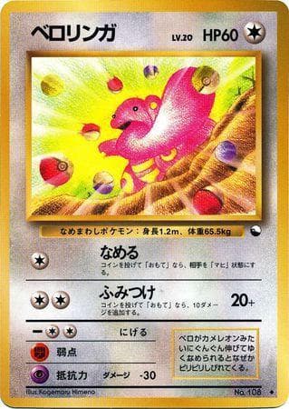 Lickitung (030/36) — Vending Machine - Series 1 (JP)
