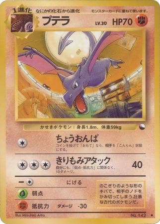Carta Aerodactyl (029/36) do set Vending Machine - Series 2 (JP) — Pokémon TCG | Bynx