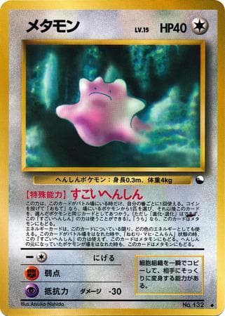 Carta Ditto (032/36) do set Vending Machine - Series 2 (JP) — Pokémon TCG | Bynx