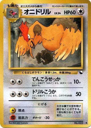 Carta Fearow (031/36) do set Vending Machine - Series 2 (JP) — Pokémon TCG | Bynx