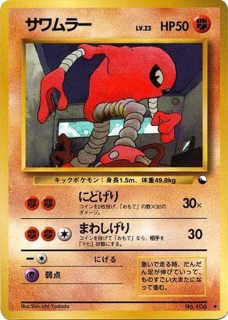 Carta Hitmonlee (026/36) do set Vending Machine - Series 2 (JP) — Pokémon TCG | Bynx